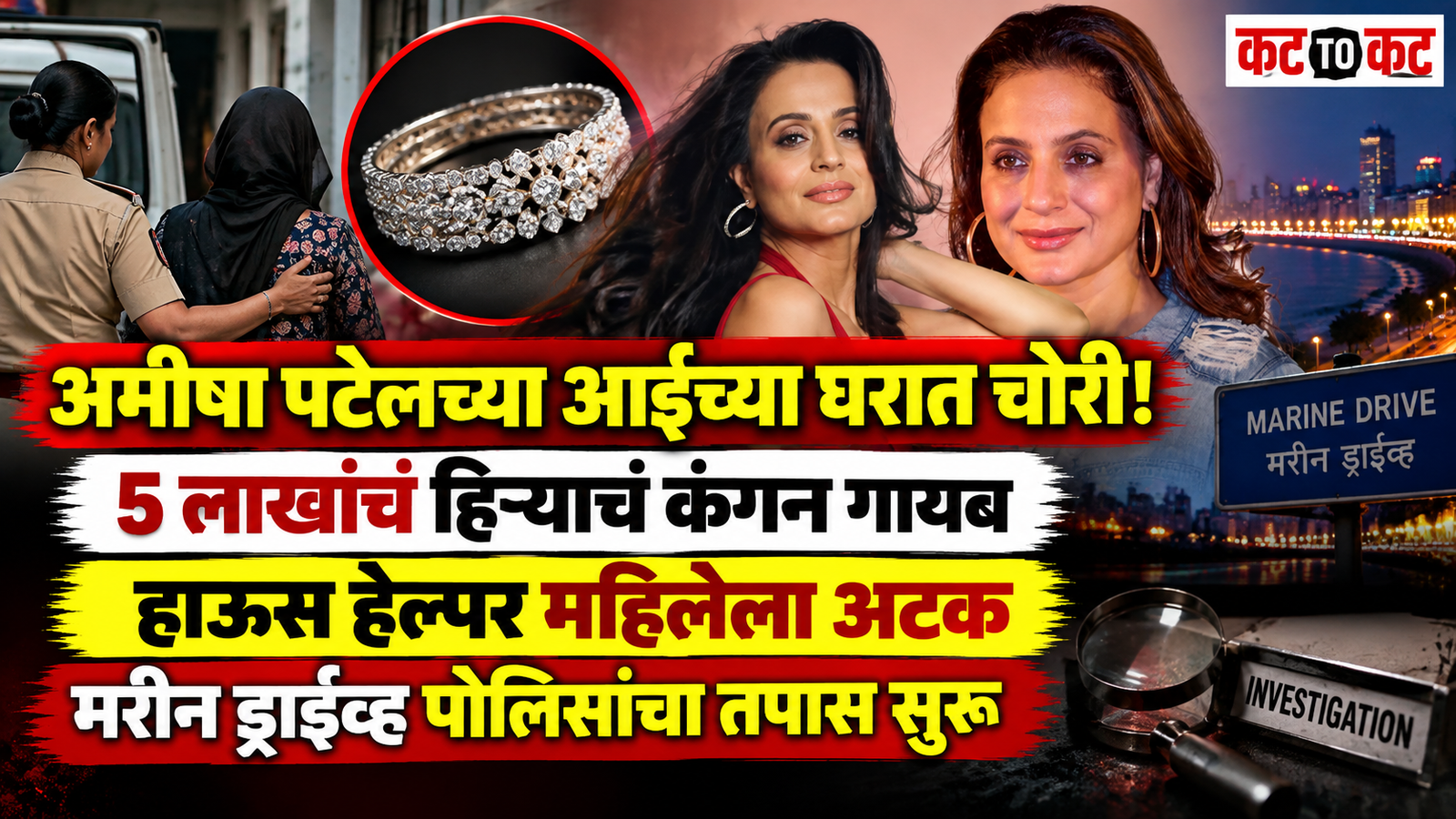 Ameesha Patel with her mother Asha Patel as Mumbai Police investigate the alleged theft of a diamond-studded bangle from Asha Patel's home.