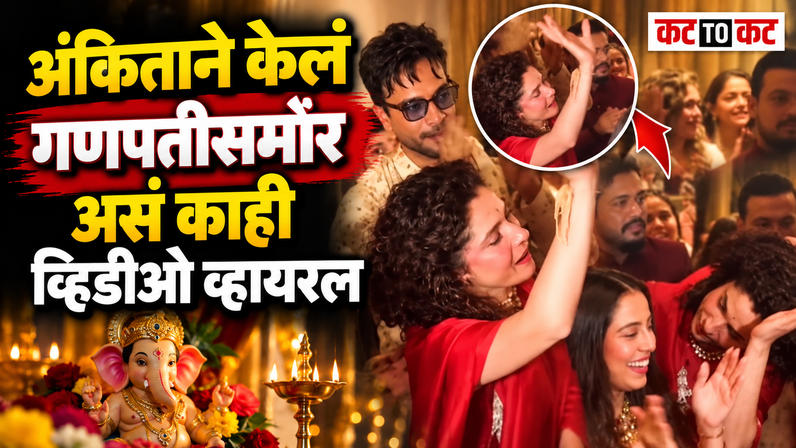 Ankita Lokhande participates in Ganpati aarti at actor Arjun Bijlani's home in Mumbai
