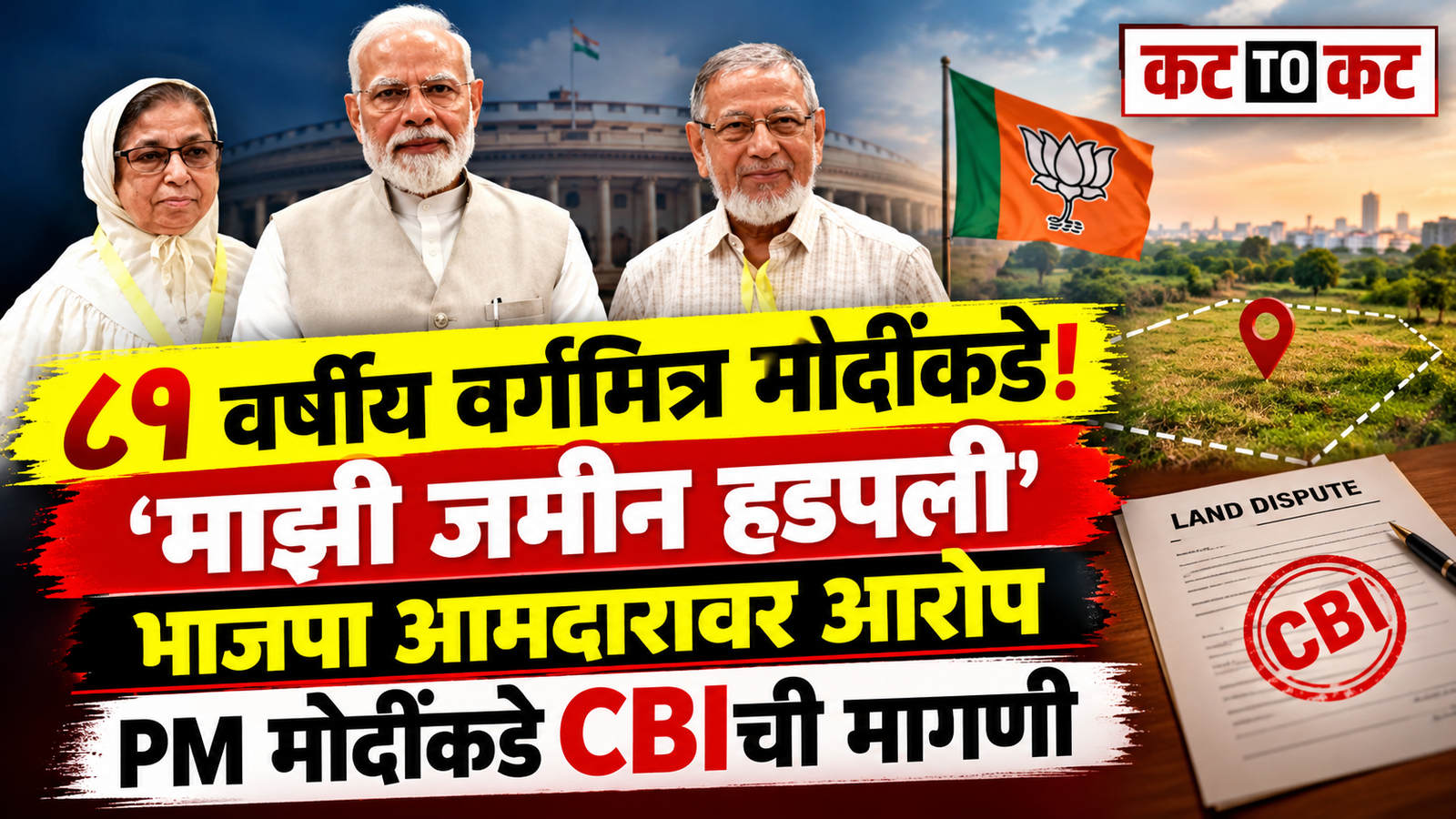 Asgarali Vohra meets Prime Minister Narendra Modi and submits a complaint over an alleged land dispute involving a BJP MLA in Mira Road.