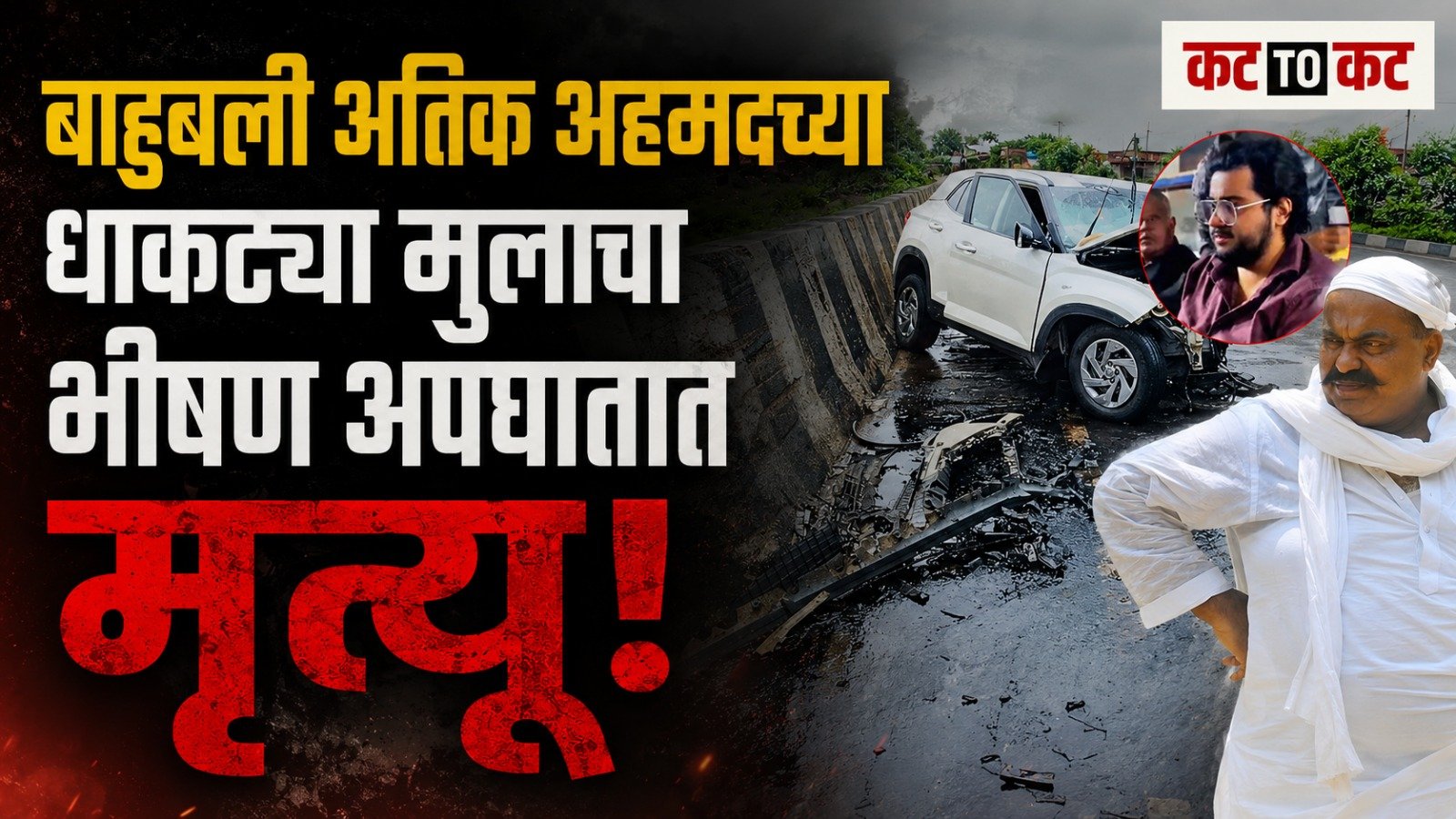 Wrecked car after the fatal road accident on the Jhansi–Kanpur National Highway in which Atiq Ahmed's younger son Abaan Ahmed was killed while travelling to meet his brother lodged in Jhansi Jail