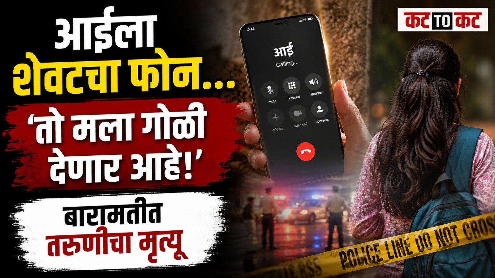 23-year-old woman dies under suspicious circumstances in Baramati, Pune; police investigate allegations against Atharva Mehen