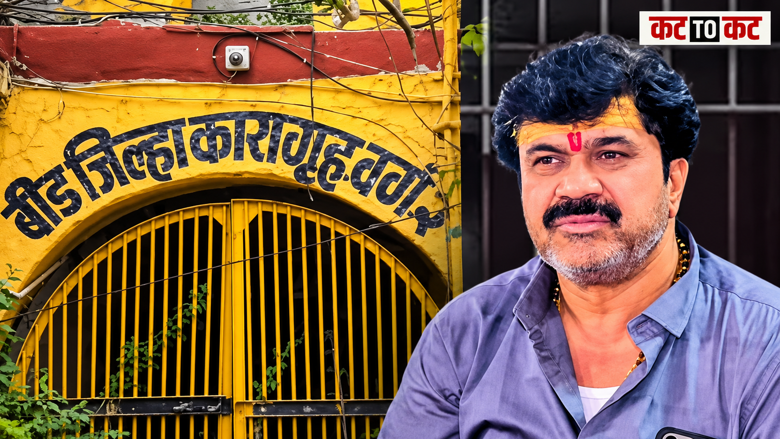 Beed district jail searched for seven hours after allegations by Bajrang Sonawane
