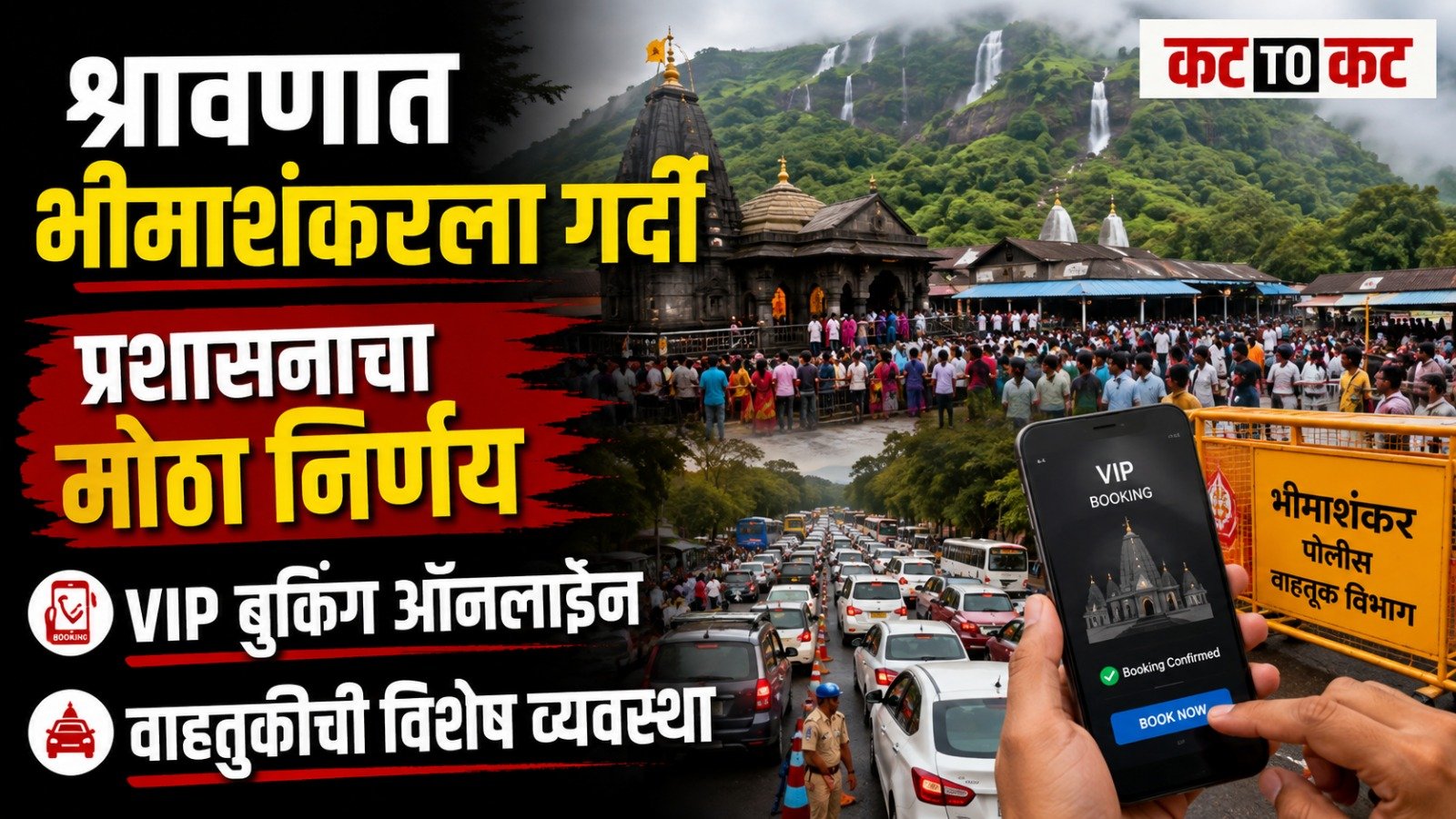 Bhimashankar Temple during Shravan with new darshan timings, online VIP booking and additional ST bus arrangements for devotees.
