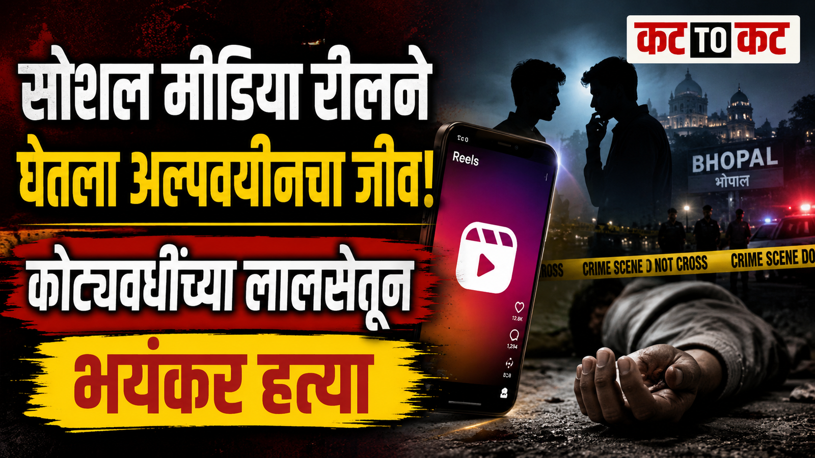 16-year-old boy allegedly murdered in Bhopal after accused believed a false social media claim about selling human organs for crores of rupees.