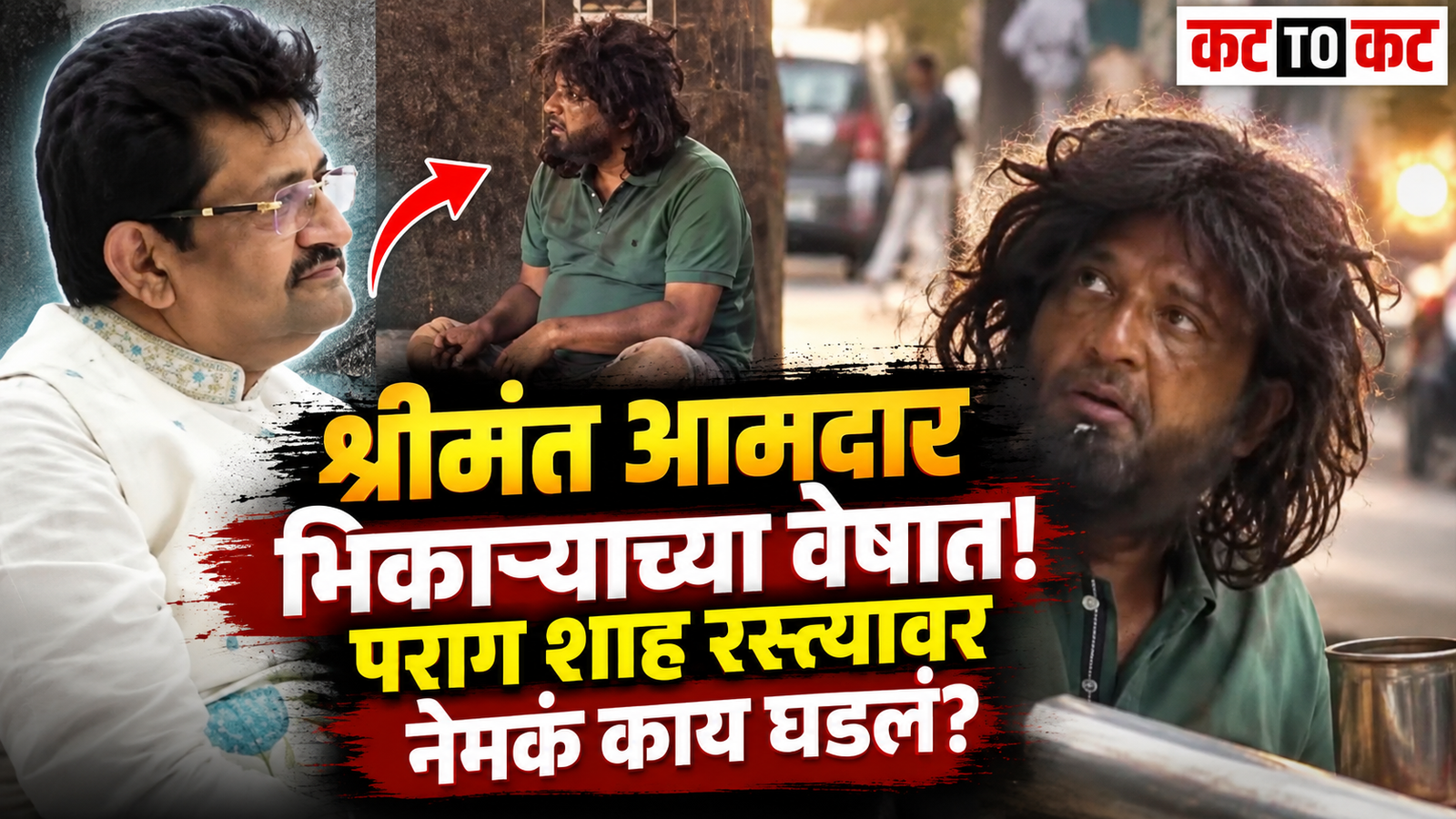 BJP MLA Parag Shah seen in a beggar disguise on the streets of Ghatkopar in a viral video