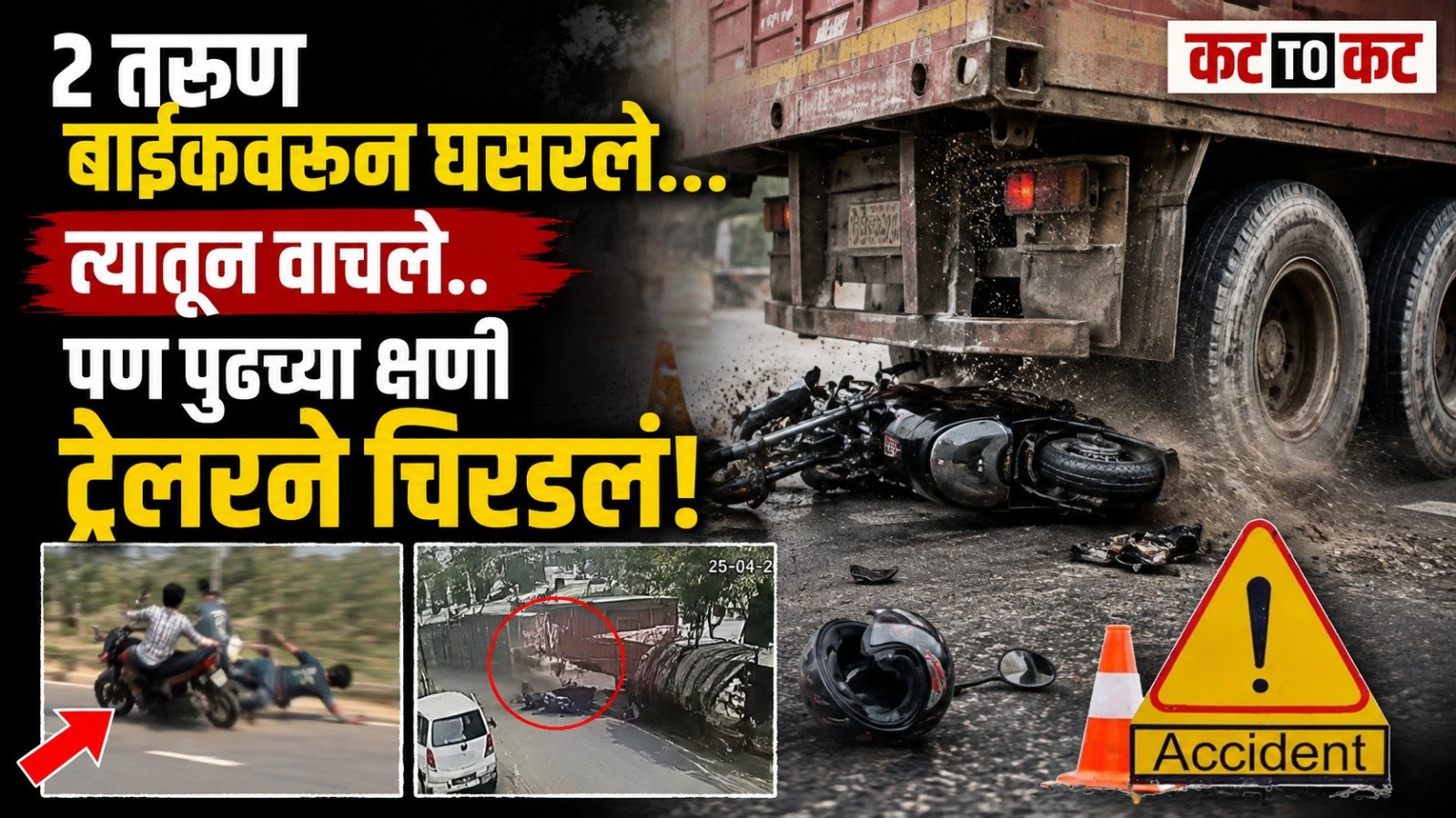 Two young men were killed after their motorcycle slipped and they were run over by a speeding trailer at Kharabwadi in Chakan MIDC, Pimpri-Chinchwad.