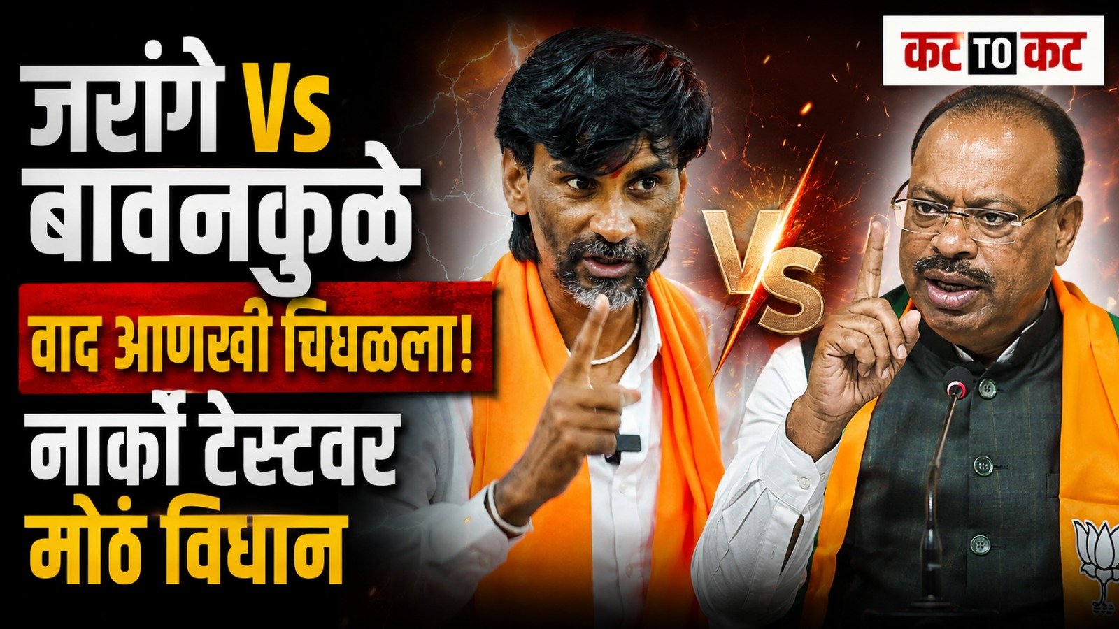 Revenue Minister Chandrashekhar Bawankule reacts to Manoj Jarange Patil's demand for a narco test and responds to allegations over the Kunbi caste certificate controversy in Maharashtra."