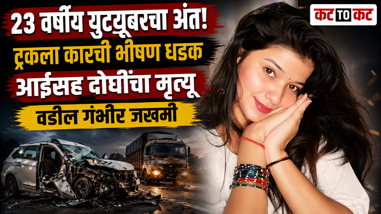 Popular 23-year-old YouTuber Chavi Varshney and her mother died in a road accident on the Ujjain-Garoth highway in Madhya Pradesh.