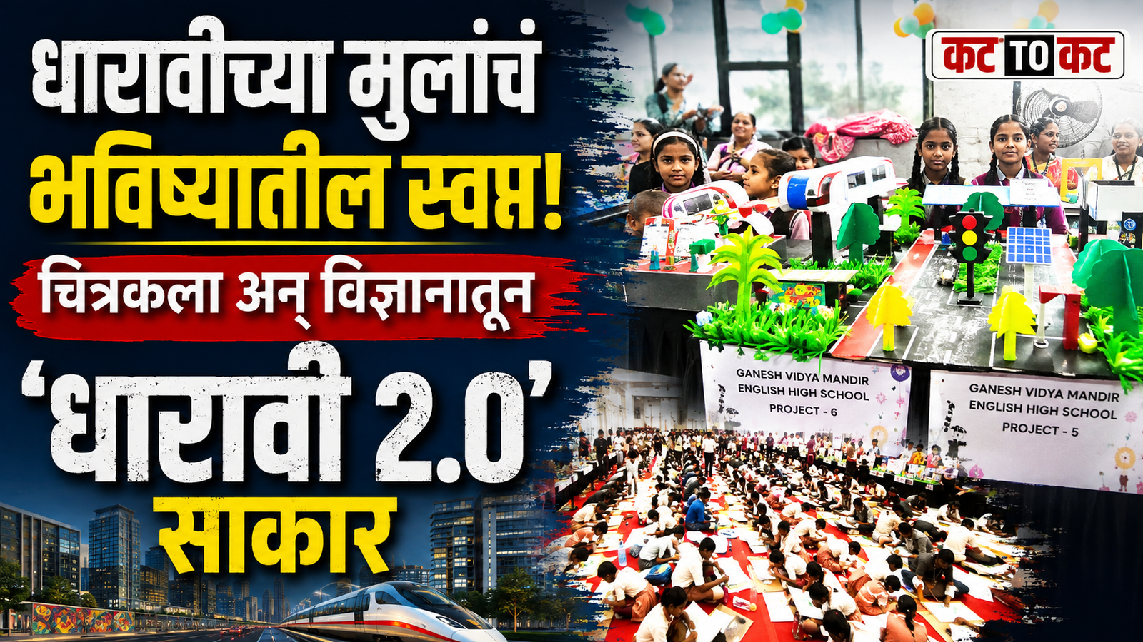 Students from over 40 Dharavi schools participate in the ‘Mere Sapno Ki Dharavi 2.0’ art competition and science exhibition on India’s 80th Independence Day.