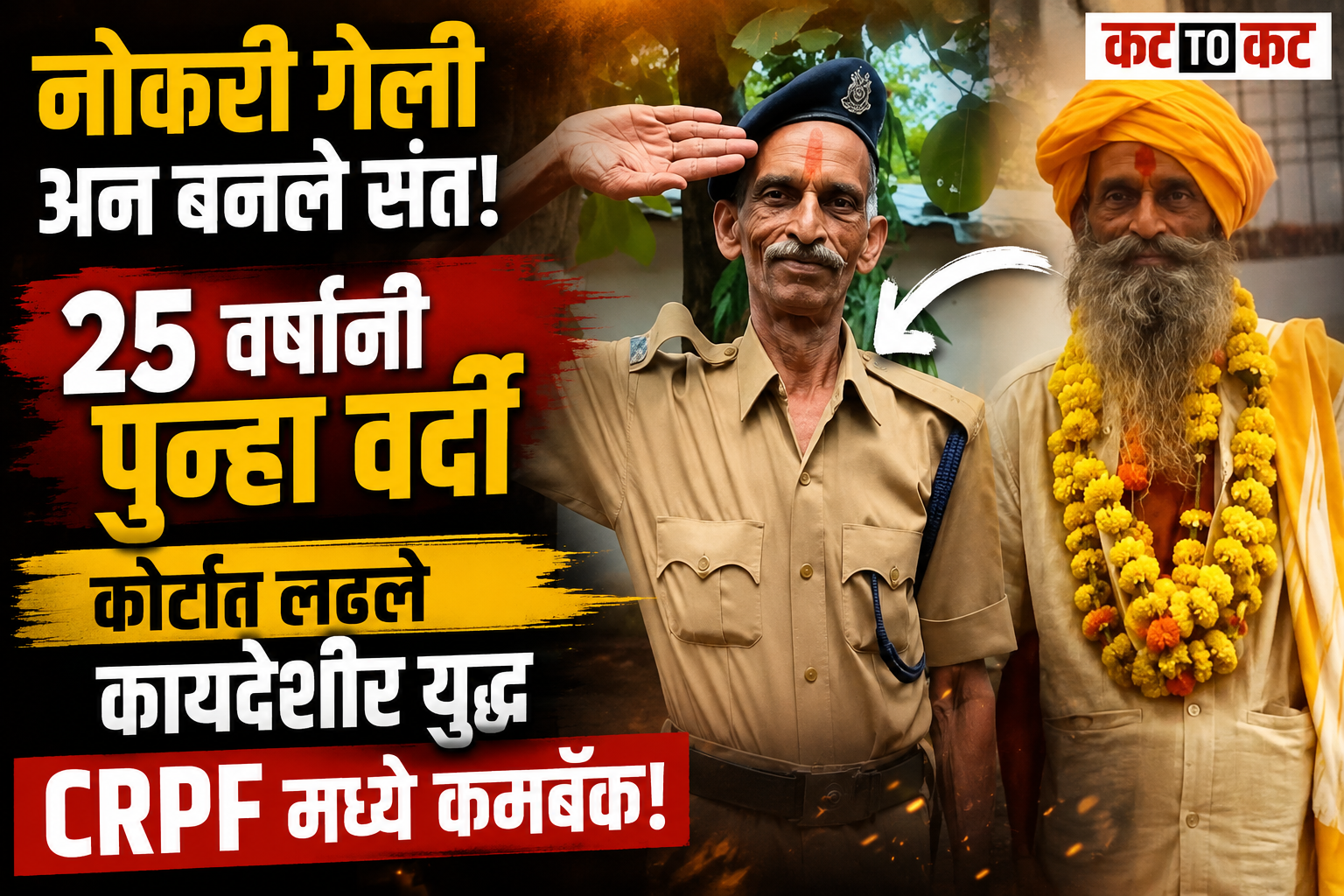 Former CRPF jawan Girvar Singh Tomar returns to duty in uniform after a 25-year legal battle, following years spent living as a saint in Madhya Pradesh.