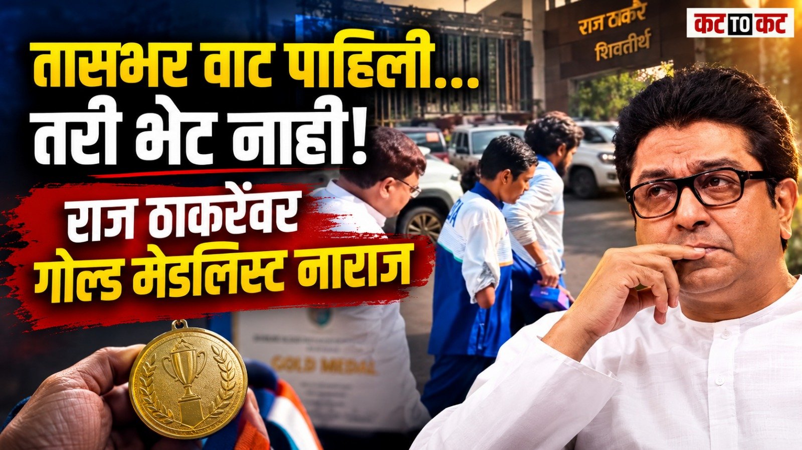 Commonwealth Games gold medalist para-athlete Dilip Gavit leaves the Nashik government rest house after waiting to meet Raj Thackeray during his Nashik visit.