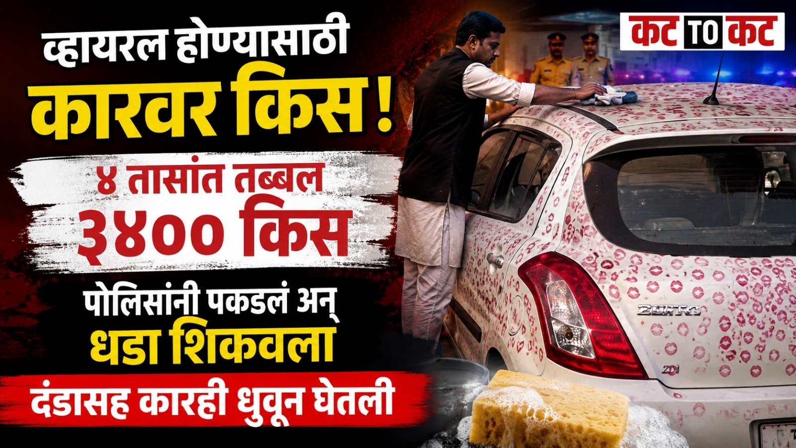 Gwalior social media influencer Aditya Sikarwar with a white Swift car covered in lipstick kiss marks after a viral 3400-kiss video and traffic police action