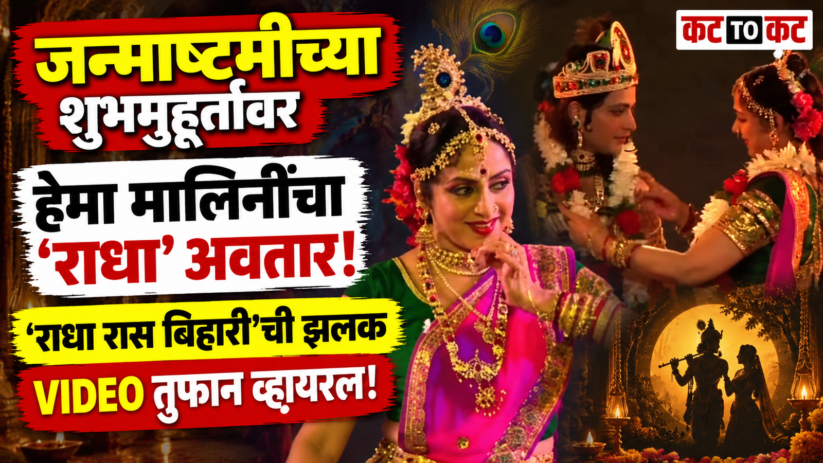 Hema Malini dressed as Radha Rani performing in her Radha Raas Bihari dance ballet on Janmashtami