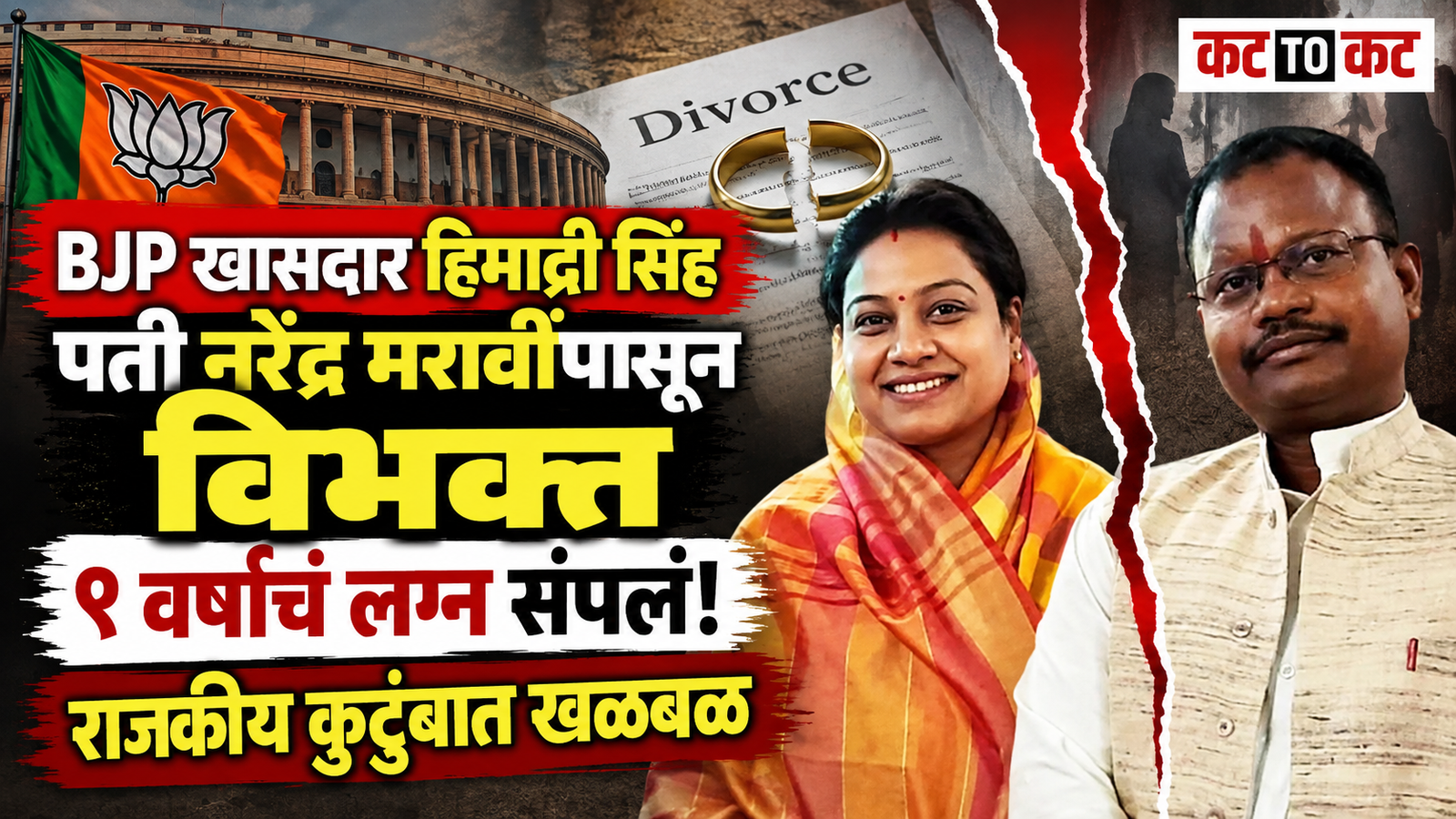 BJP MP Himadri Singh and Narendra Singh Maravi, whose nine-year marriage has ended in a mutual-consent divorce in Madhya Pradesh.