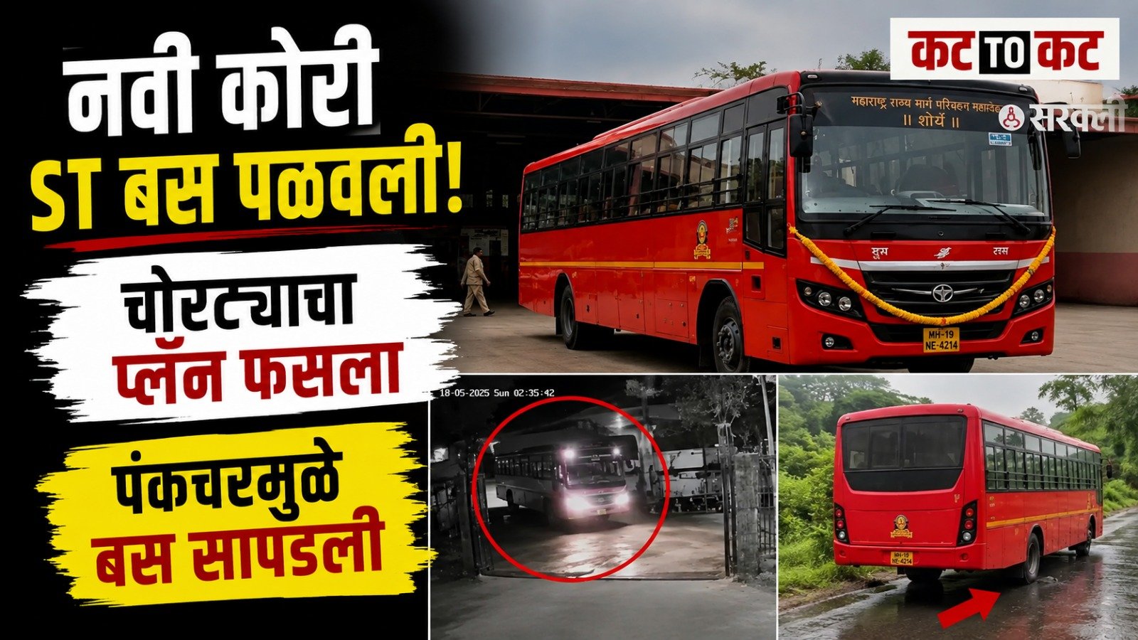 A new ST bus stolen from the Jamner depot in Jalgaon was found abandoned near Shahapur after its front wheel was punctured.