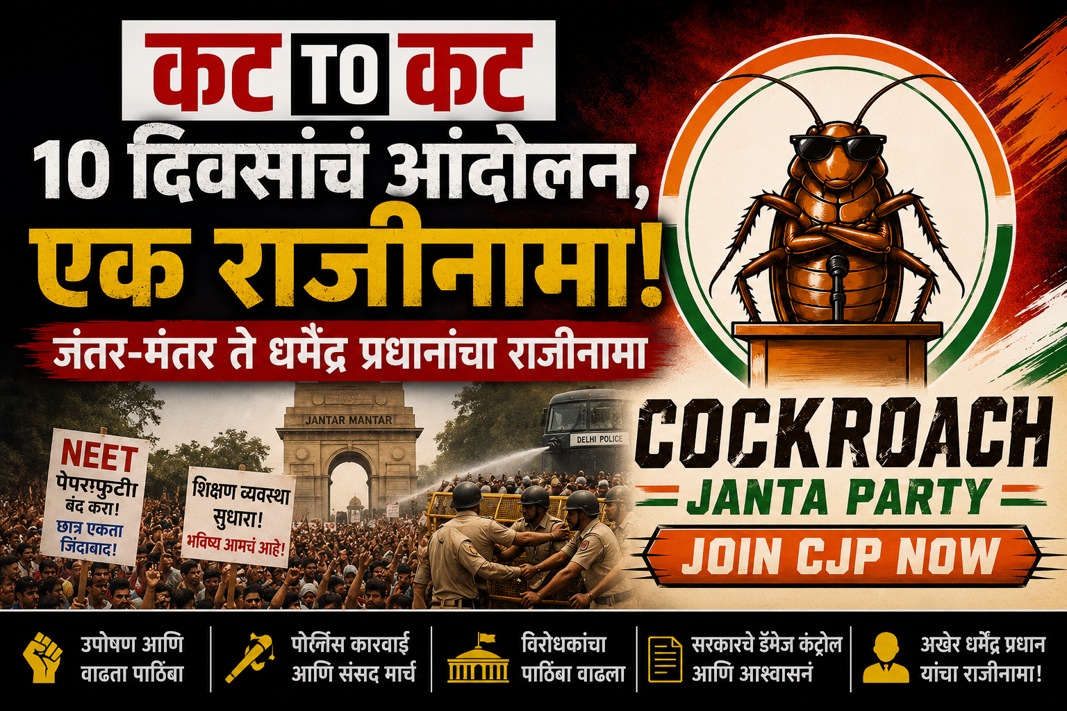 Students and supporters gathered at Jantar Mantar in New Delhi during the protest, demanding education reforms and accountability over the NEET paper leak issue.