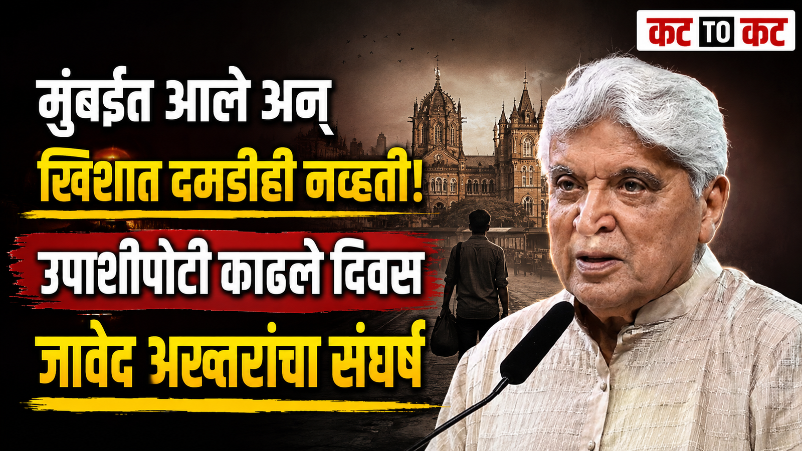 Javed Akhtar shares memories of his early struggles in Mumbai before becoming a successful Bollywood screenwriter and lyricist