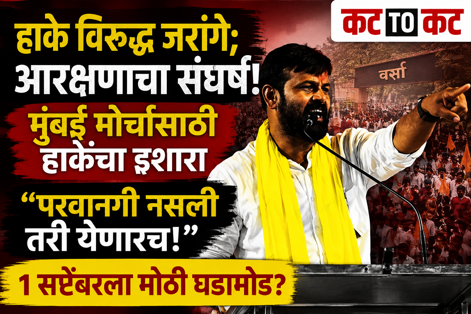 Laxman Hake warns of an OBC march to Mumbai despite police denying permission, amid the ongoing Maratha reservation agitation led by Manoj Jarange Patil.