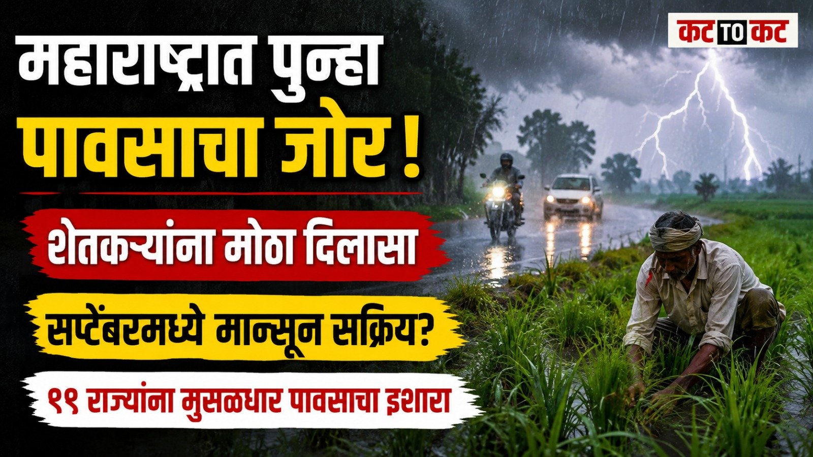 IMD weather forecast warning of heavy rain in Maharashtra and 19 states as monsoon becomes active in September