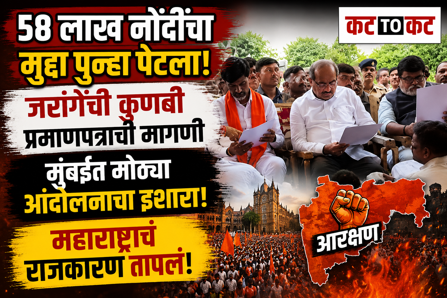 Manoj Jarange Patil begins an indefinite hunger strike for Maratha reservation at Antarwali Sarati and warns of a major protest in Mumbai