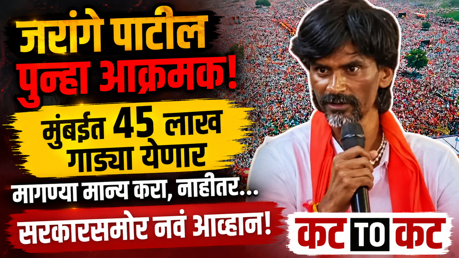 Manoj Jarange Patil addresses supporters during the Maratha reservation protest at Antarwali Sarati in Maharashtra