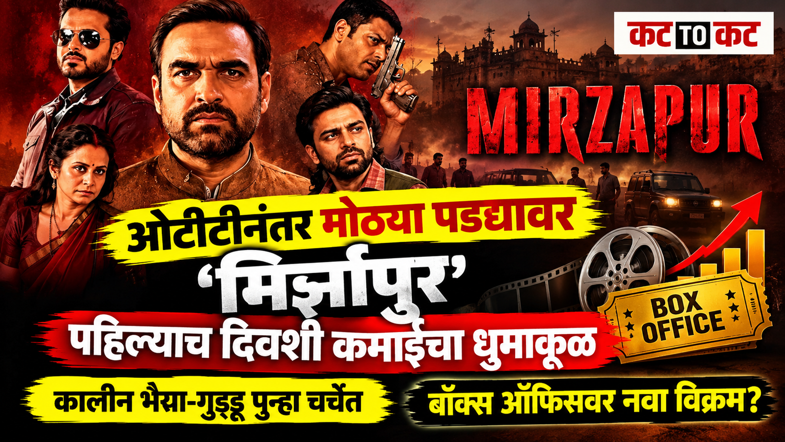 Mirzapur The Movie starring Pankaj Tripathi and Divyenndu Sharma records a strong first day at the box office