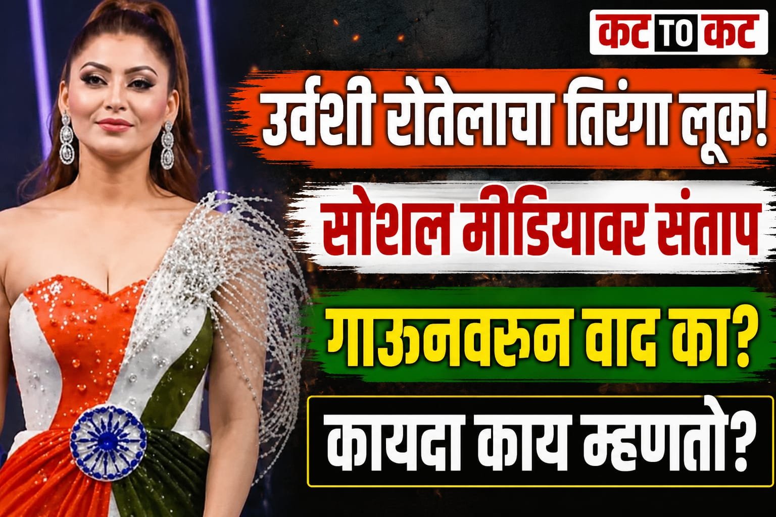 Miss Universe India 2026 winner Kezia Liz Mejo and Urvashi Rautela in a tricolour-inspired gown that sparked social media controversy