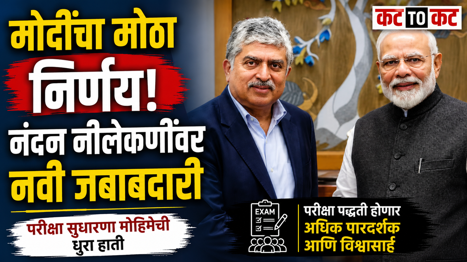 Nandan Nilekani, Infosys co-founder and Aadhaar architect, appointed to lead India's exam reforms task force.