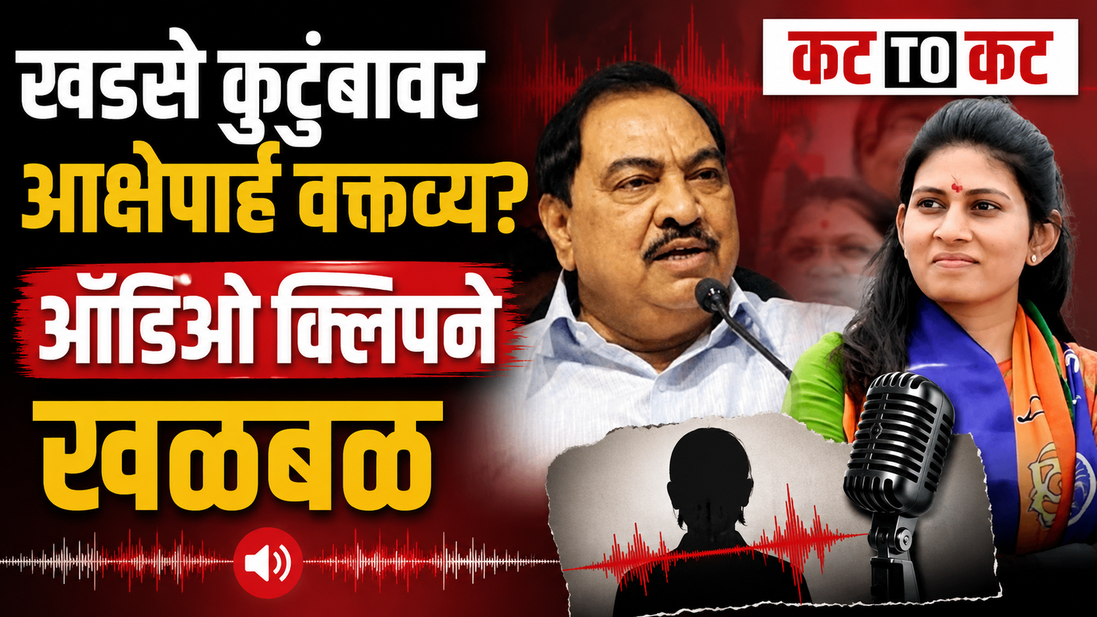 Political controversy in Maharashtra BJP after alleged viral audio clip involving Girish Mahajan and Vijay Chaudhary sparks AI manipulation claims and investigation."
