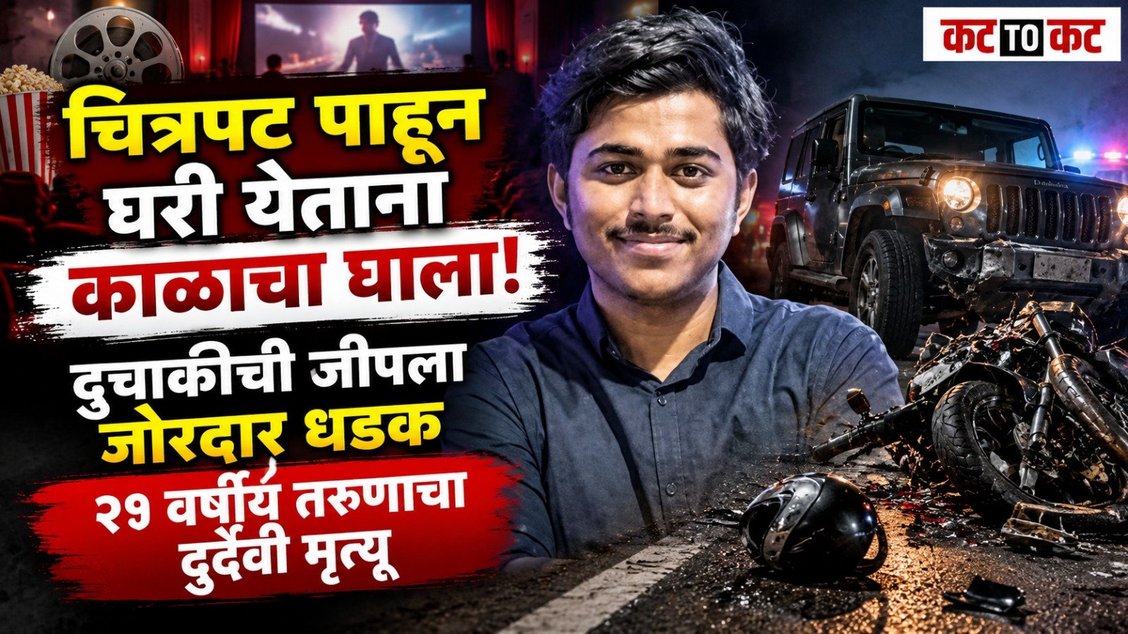 Nashik road accident in which a bike collided with a cargo jeep, killing 21-year-old Piyush Vilas More