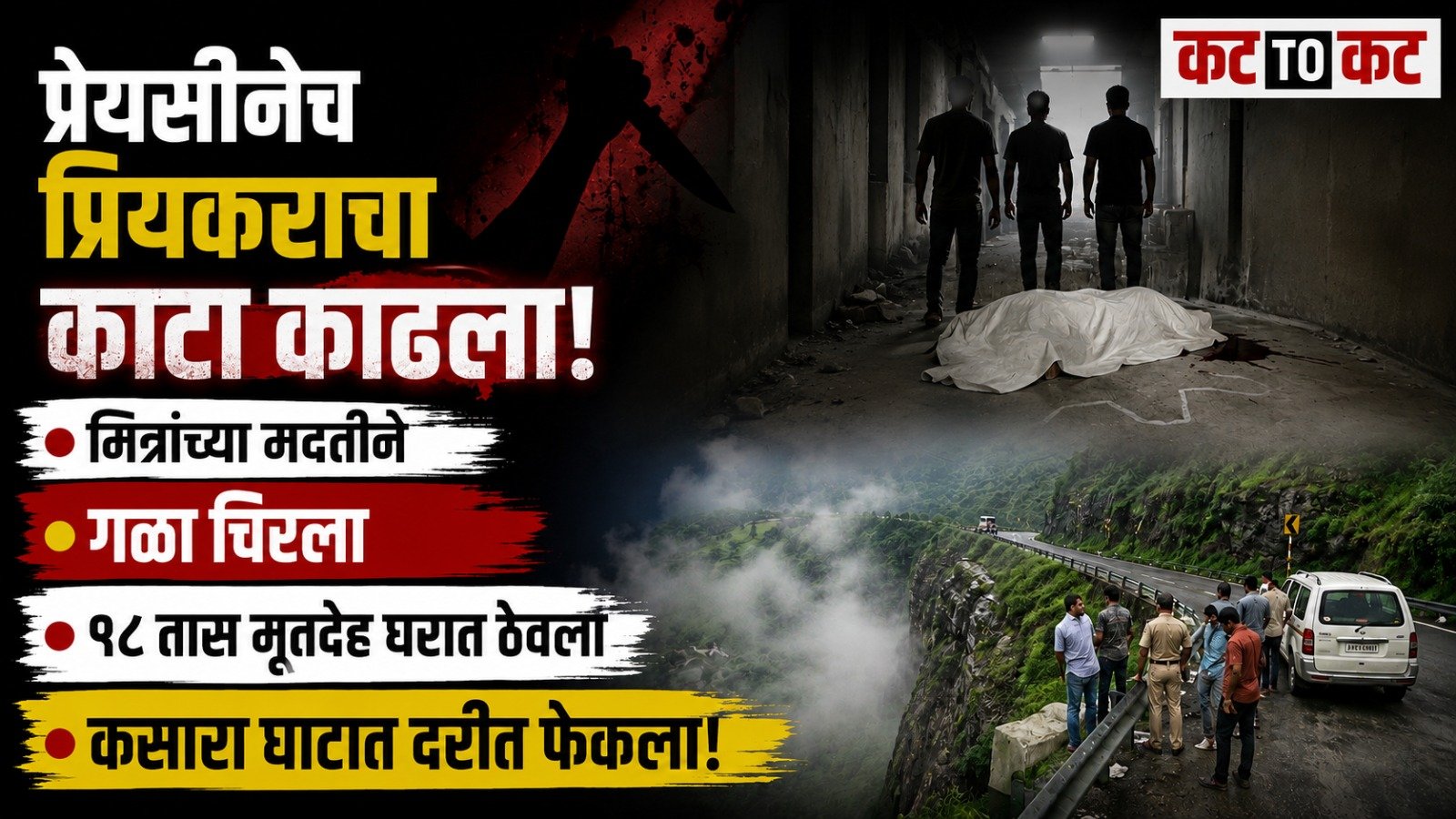 Nashik murder case: Girlfriend and two accomplices allegedly kill boyfriend and dump his body in Kasara Ghat ravine