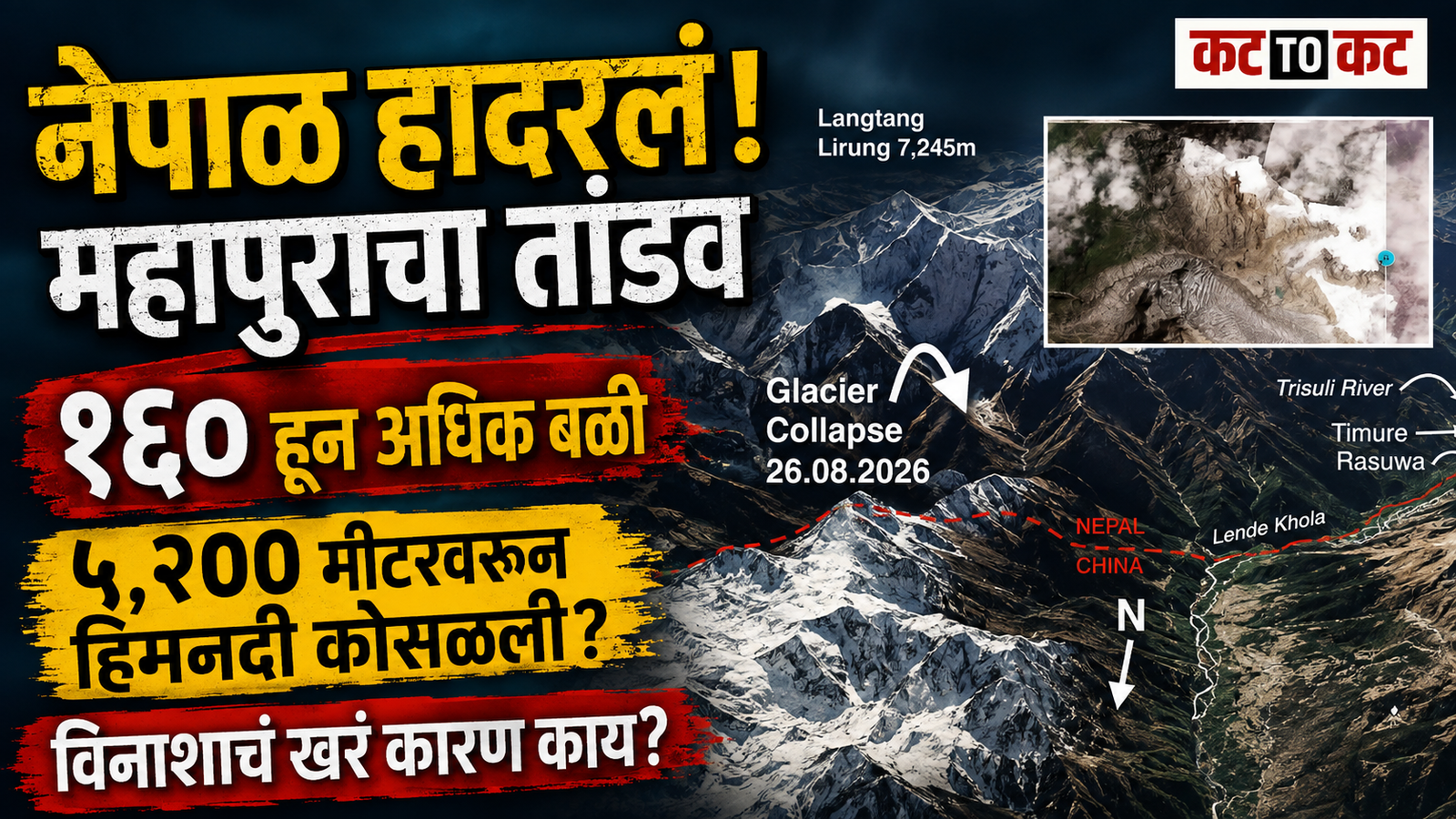 Devastating flash flood in Nepal’s Rasuwa and Nuwakot districts following a suspected glacier collapse, causing widespread destruction and loss of life.