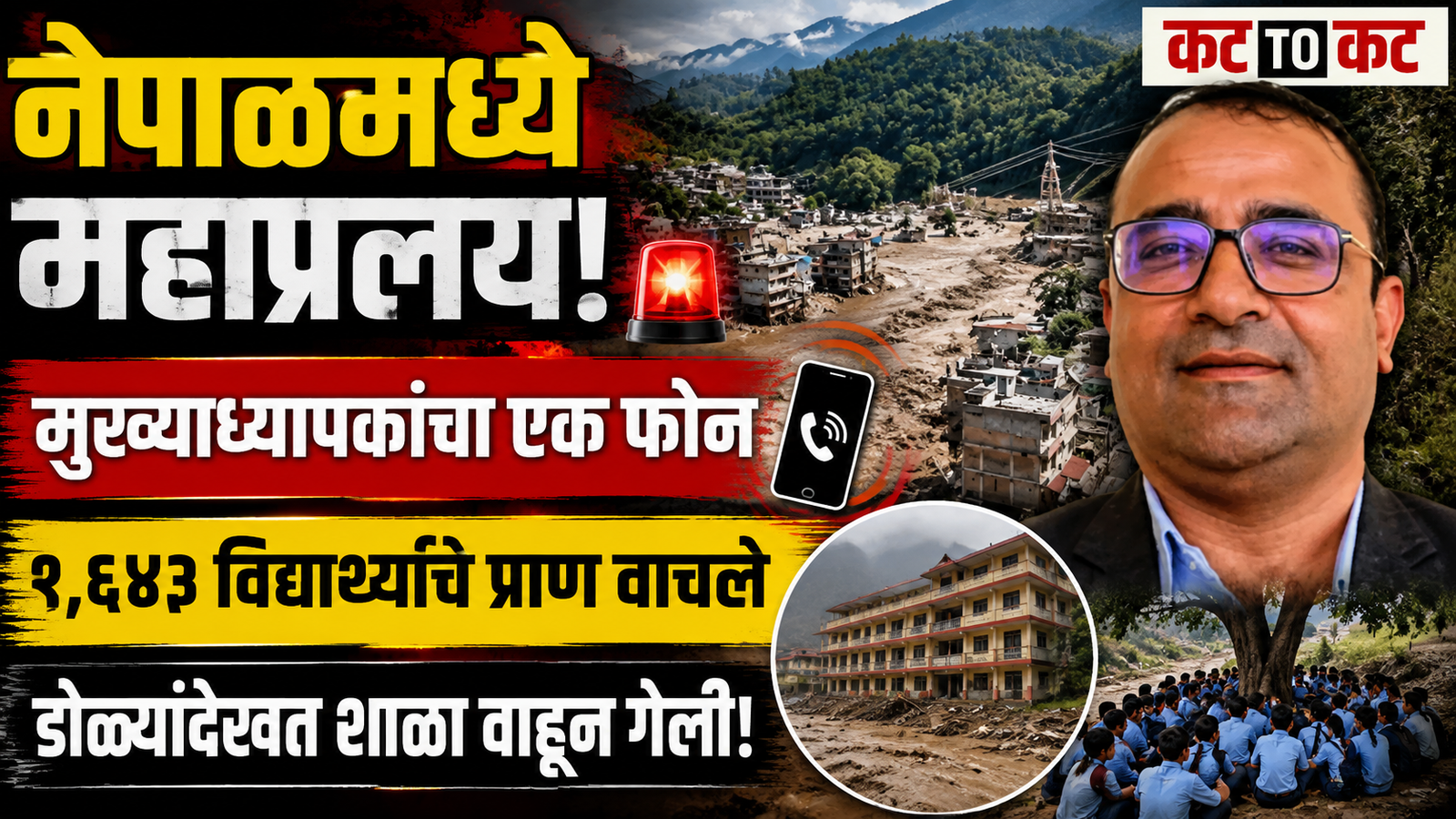 Headmaster Rajendra Dawadi saves 1,643 students during devastating floods in Nepal as a three-storey school building is washed away by floodwaters