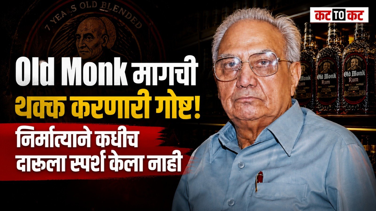 Brigadier Kapil Mohan, the man who built the iconic Old Monk rum brand despite never consuming alcohol, in a file photo.
