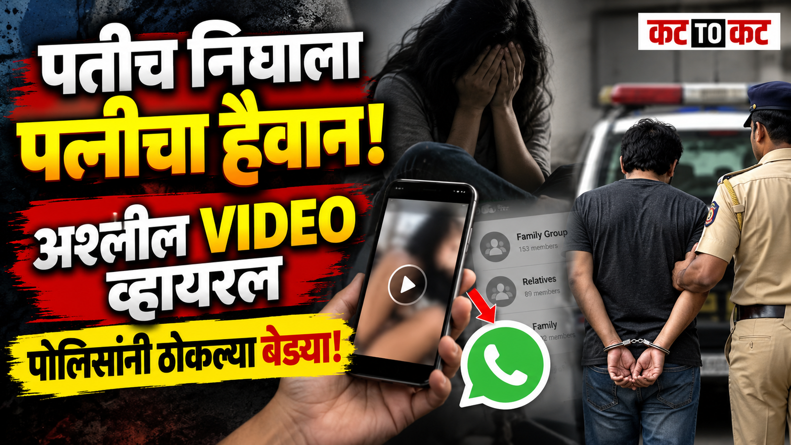 Pimpri police arrest a habitual offender accused of harassing his disabled wife and allegedly sharing an obscene video on WhatsApp and social media