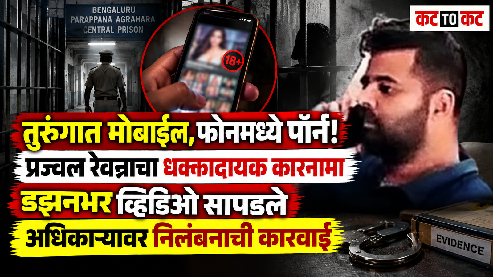 Former MP Prajwal Revanna at Parappana Agrahara jail as a mobile phone and electronic devices reportedly containing pornographic videos were seized during a prison raid.