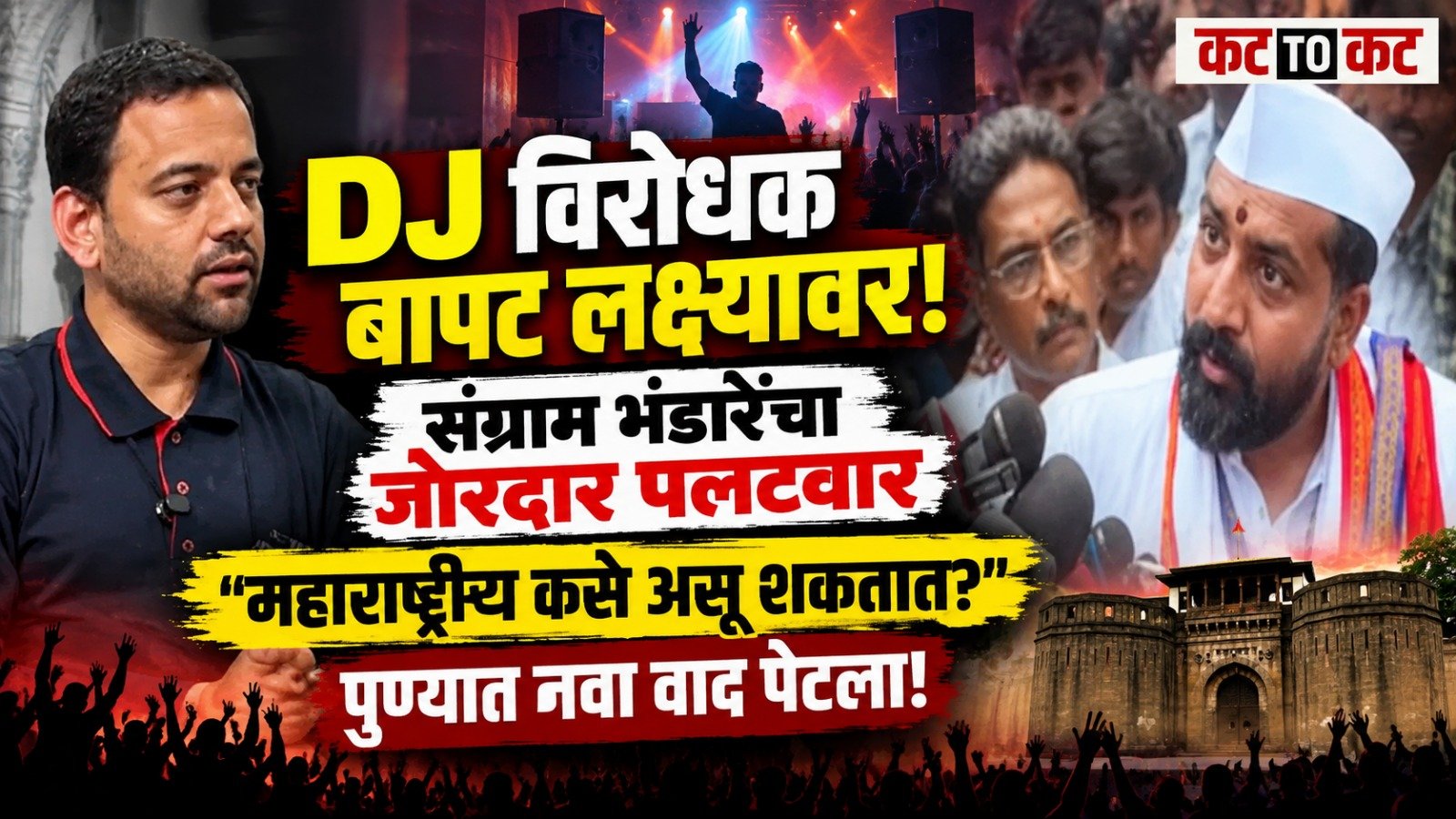 Sangram Bhandare criticizes Vidyanand Bapat over his opposition to DJ sound during Ganeshotsav in Pune