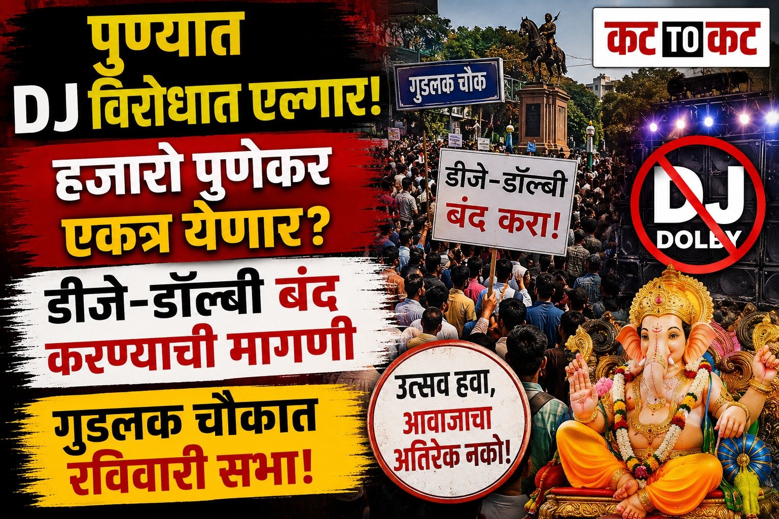 Pune citizens to hold an awareness meeting at Goodluck Chowk demanding a DJ-free Ganeshotsav and action against noise pollution