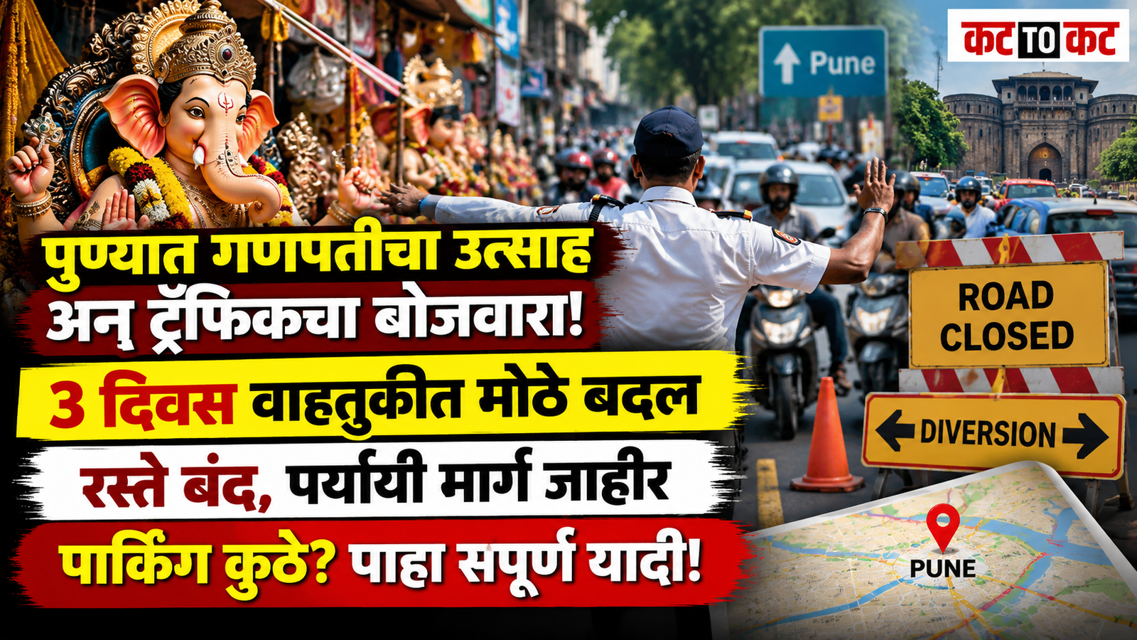 Pune Traffic Police announce major traffic diversions and parking arrangements across the city for Ganesh idol shopping during Ganeshotsav from September 12 to 14, 2026.