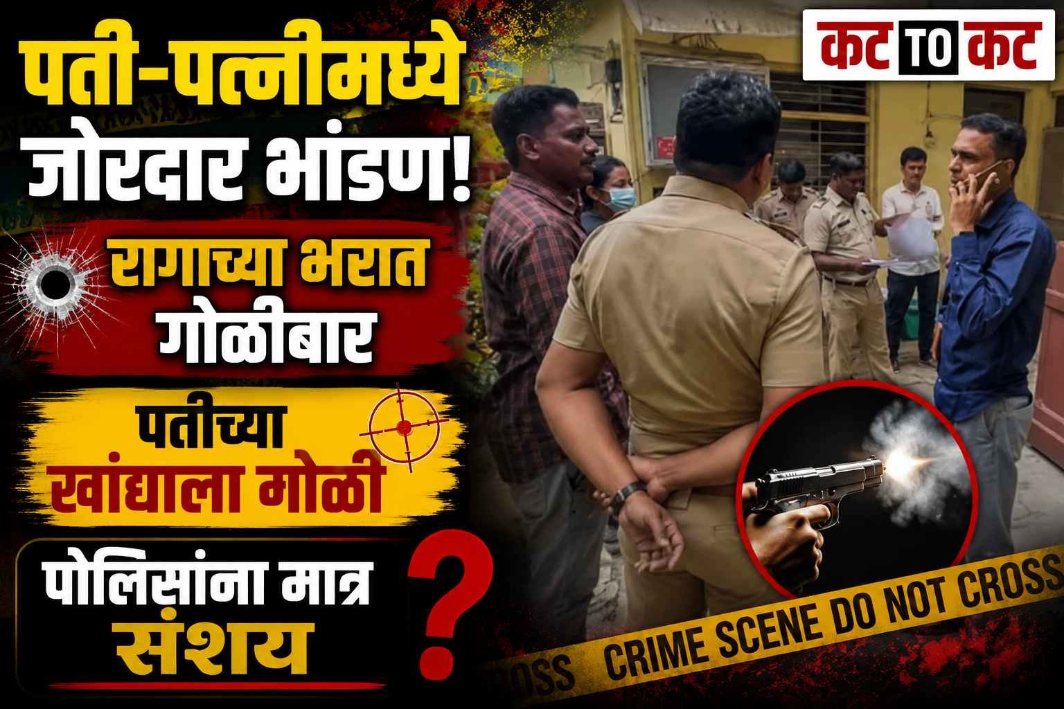 Pune man Abhijit Shankar Shingote injured by a gunshot during a family dispute as Faraskhana police investigate the incident