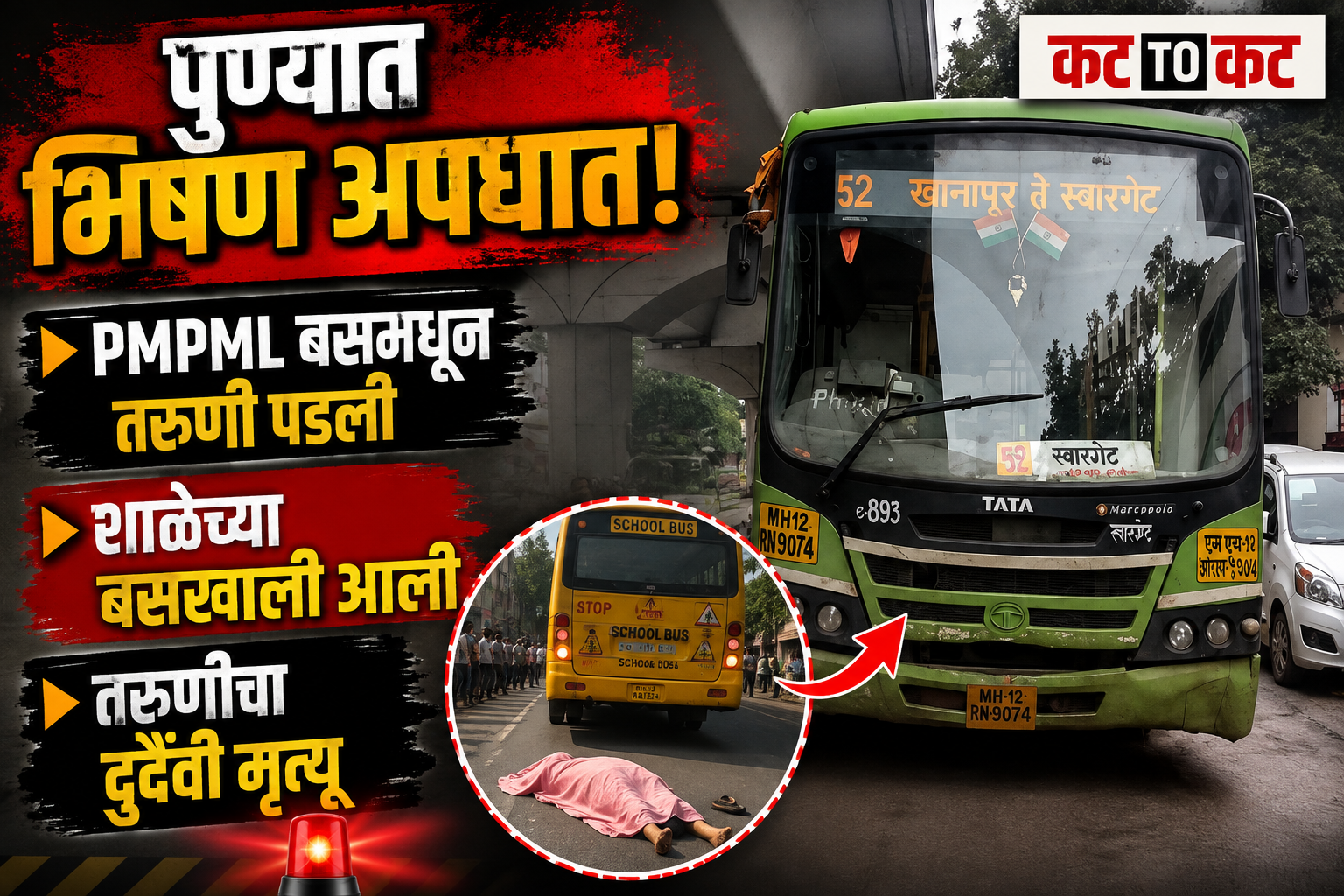 25-year-old Kanchan Khadda dies after falling from a bus and coming under a school bus near Hotel Brahma on Sinhagad Road in Pune