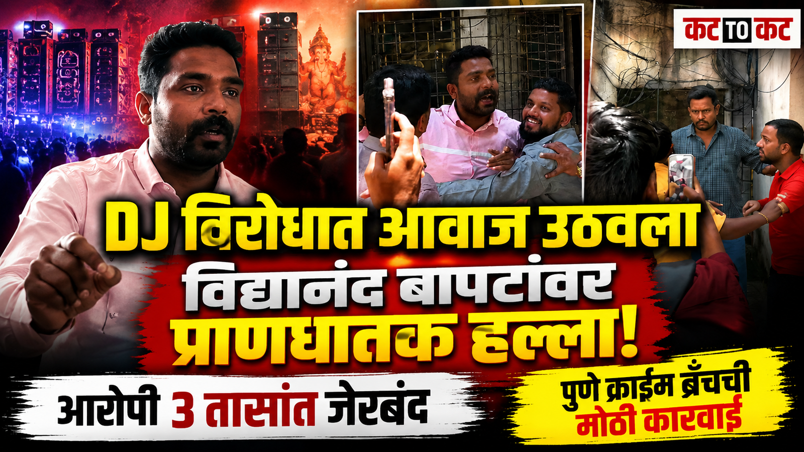 Social activist Vidyanand Bapat attacked on Tilak Road in Pune after opposing DJ noise pollution during Ganeshotsav