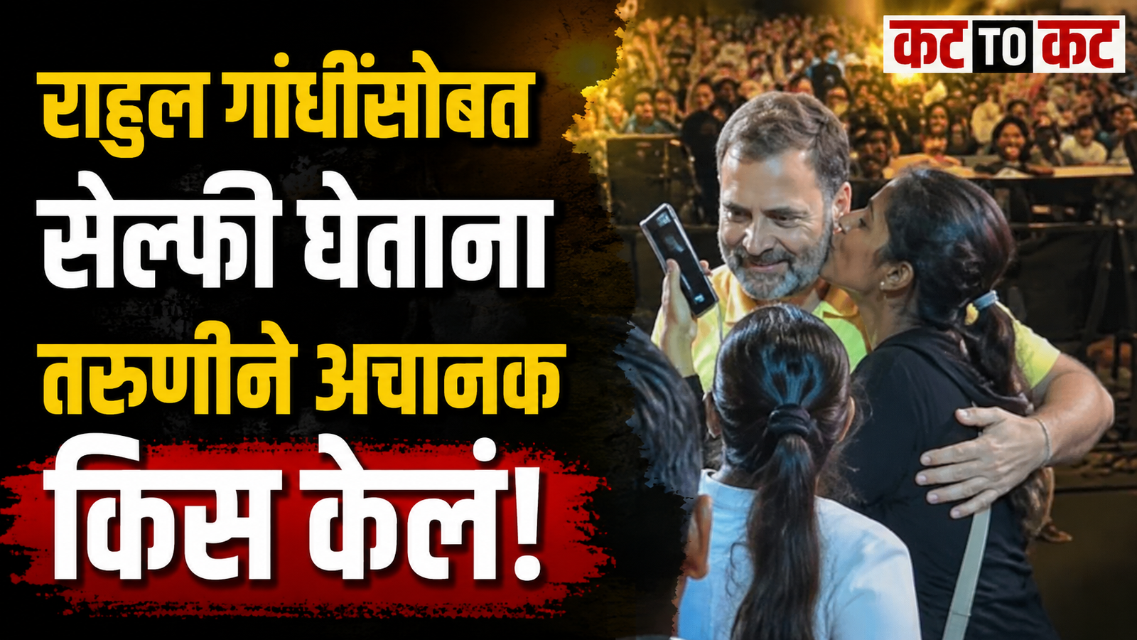 Rahul Gandhi takes a selfie with a young woman during the Chhatron Ki Goonj event in Pune as she kisses him on the cheek.