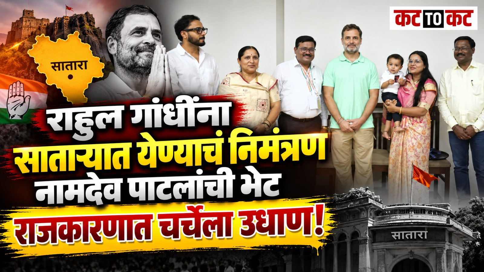 Congress Satara district president Namdev Patil meets Rahul Gandhi during a state-level residential training camp in Nashik and invites him to visit Satara.