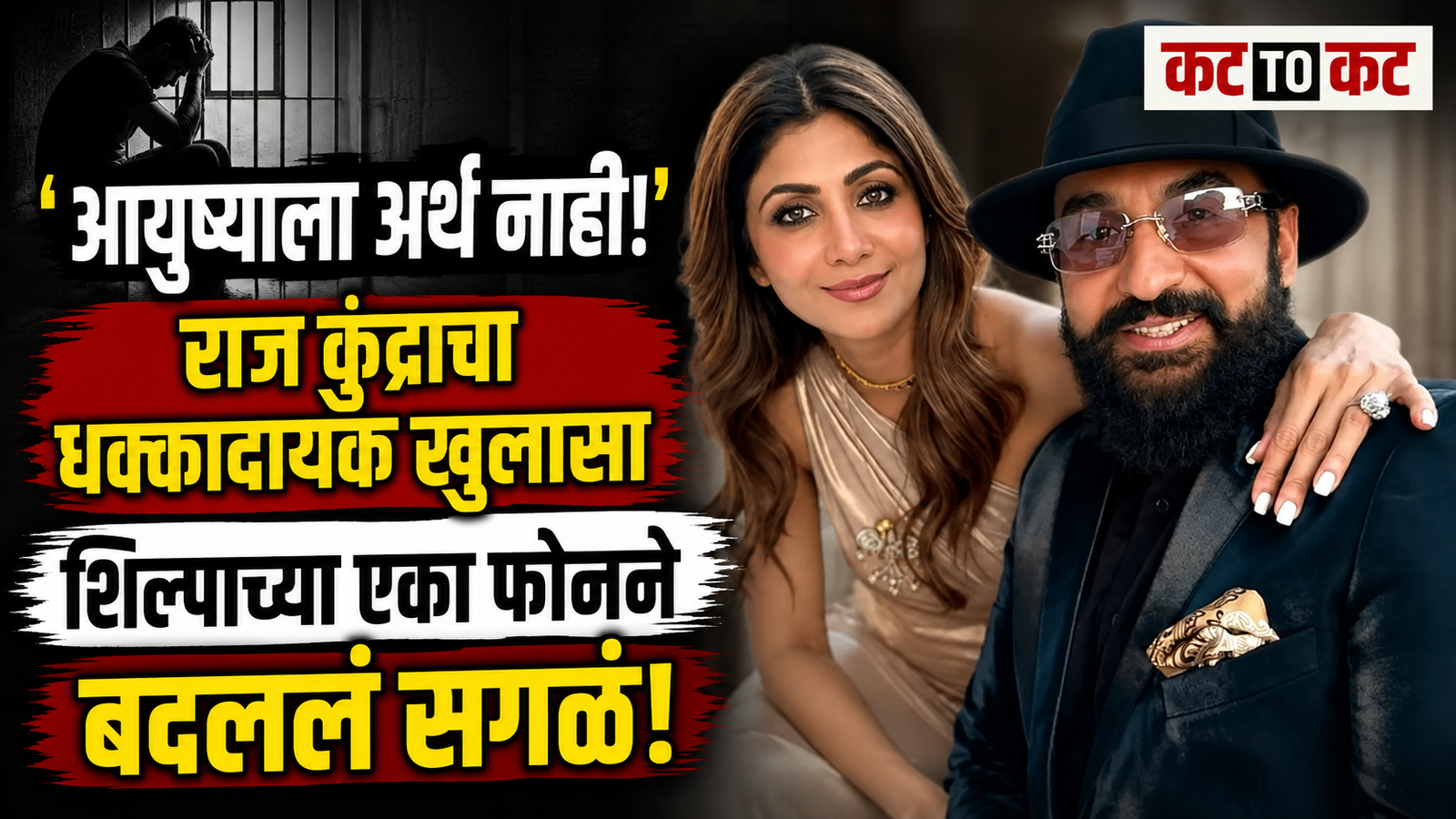 Raj Kundra reveals how divorce rumours involving Shilpa Shetty affected him during his 2021 imprisonment in the pornography case