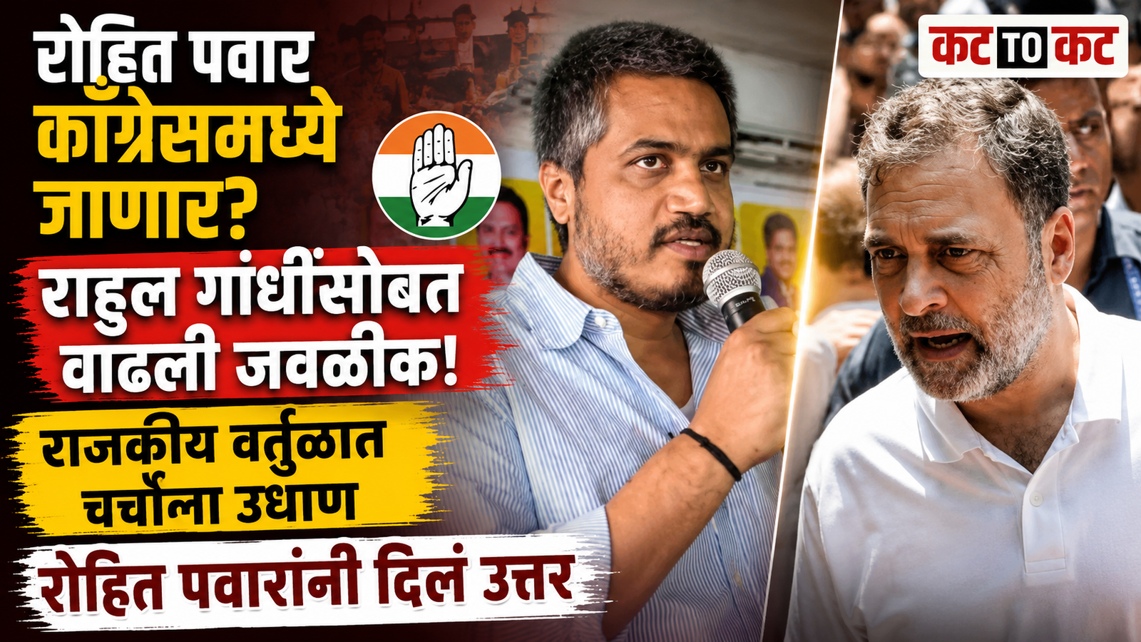 NCP Sharad Pawar faction MLA Rohit Pawar speaking about his meeting with Rahul Gandhi and rumours of joining Congress in Maharashtra.