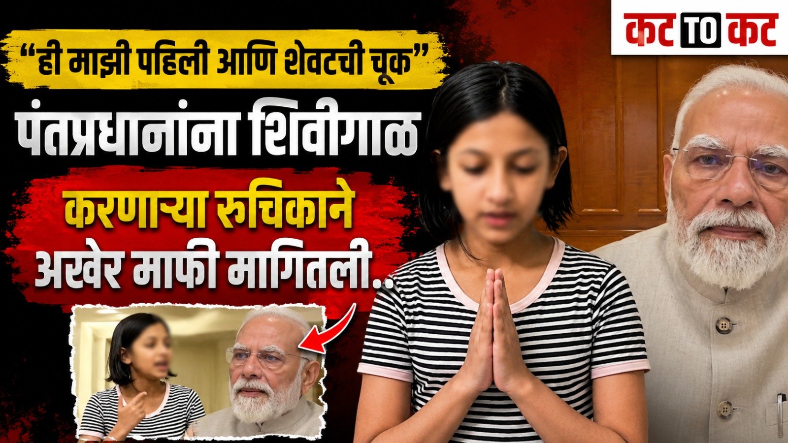 Prime Minister Narendra Modi reacts after a 15-year-old girl apologizes over alleged remarks made during a Jantar Mantar protest.