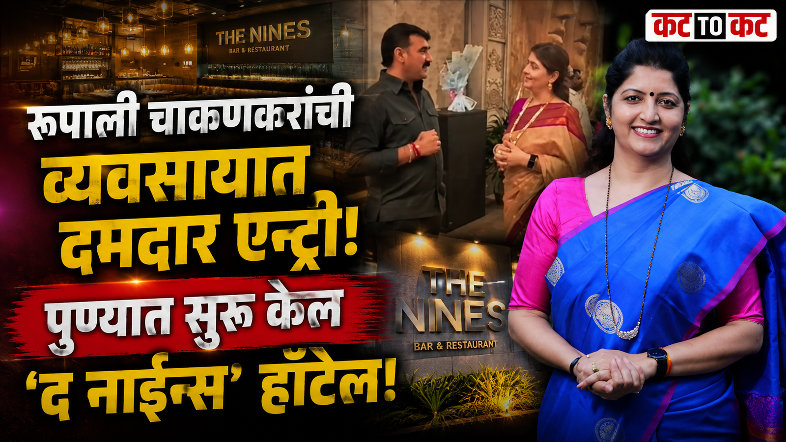 Rupali Chakankar at the launch of The Nines bar and restaurant in Pune with political leaders attending the opening ceremony