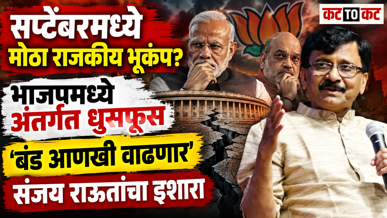 Sanjay Raut claims internal revolt in BJP and says Modi's decline has begun amid cabinet expansion controversy