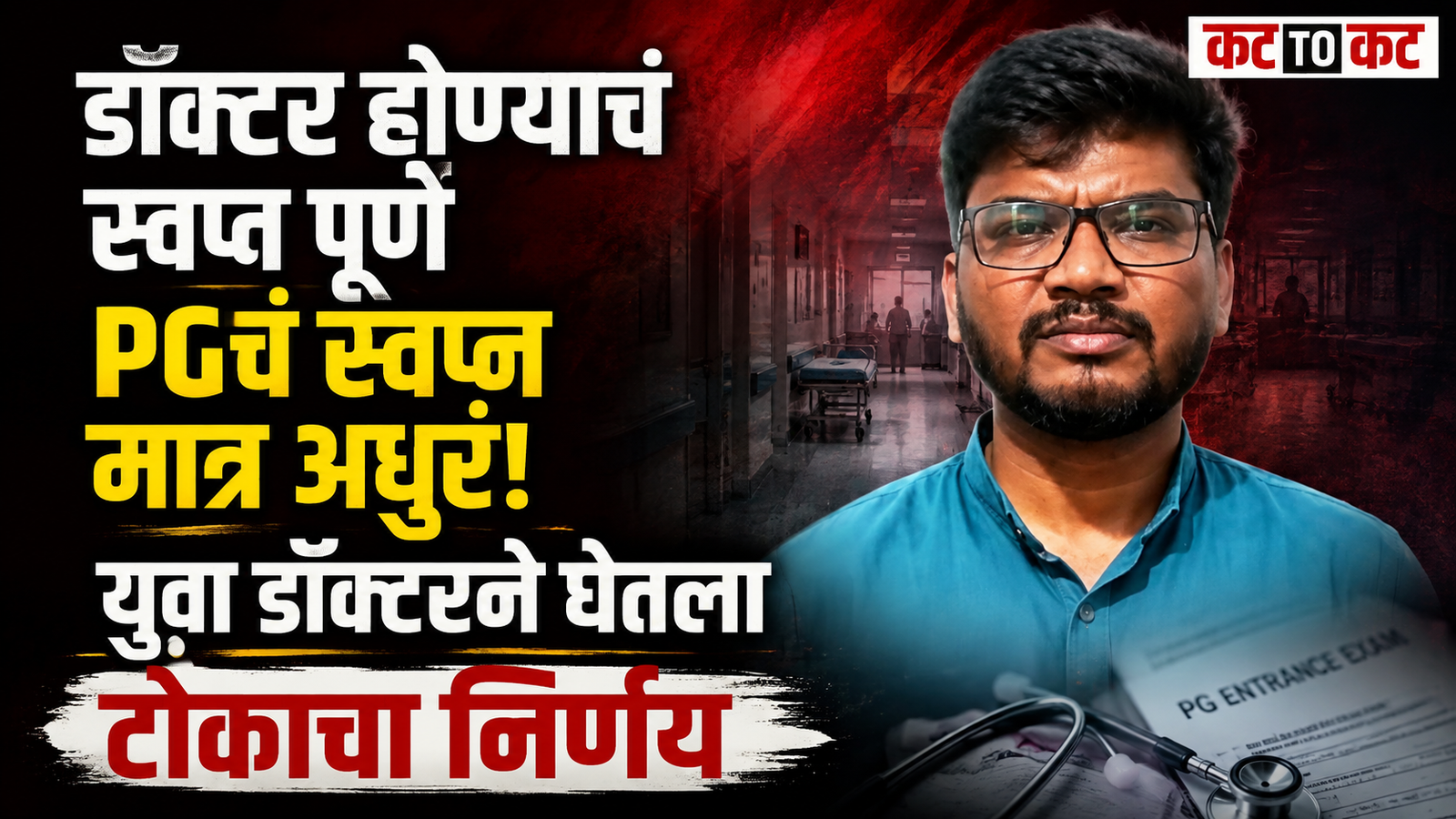 Young doctor Rajendra Rupanwar who worked at Phaltan Sub District Hospital and died by suicide amid allegations of harassment by seniors